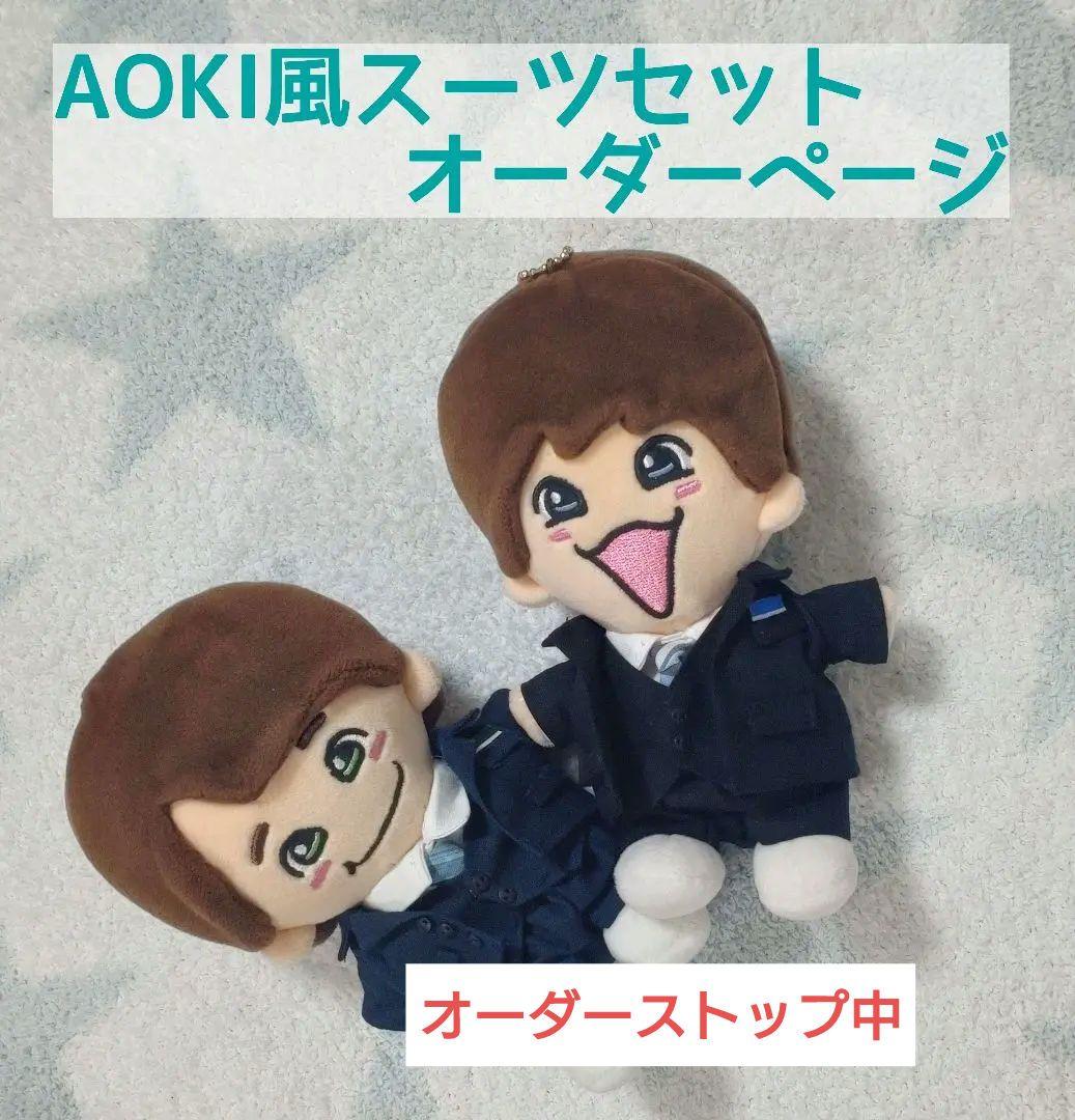 ちびぬい服 AOKI風スーツセット オーダーページ