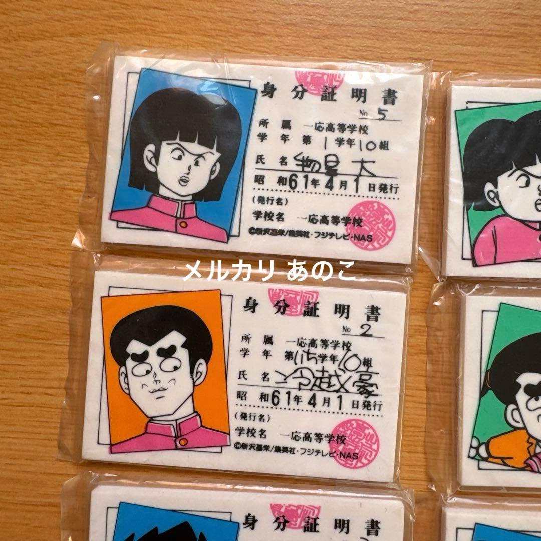 ハイスクール奇面組 身分証明書 消しゴム 11個 まとめ売り 新品 送料込み