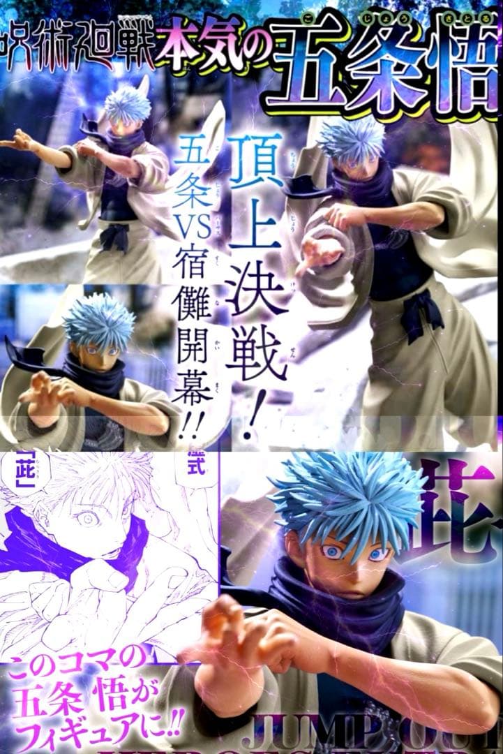 ※呪術廻戦 五条悟 フィギュア ジャンプGIGA
