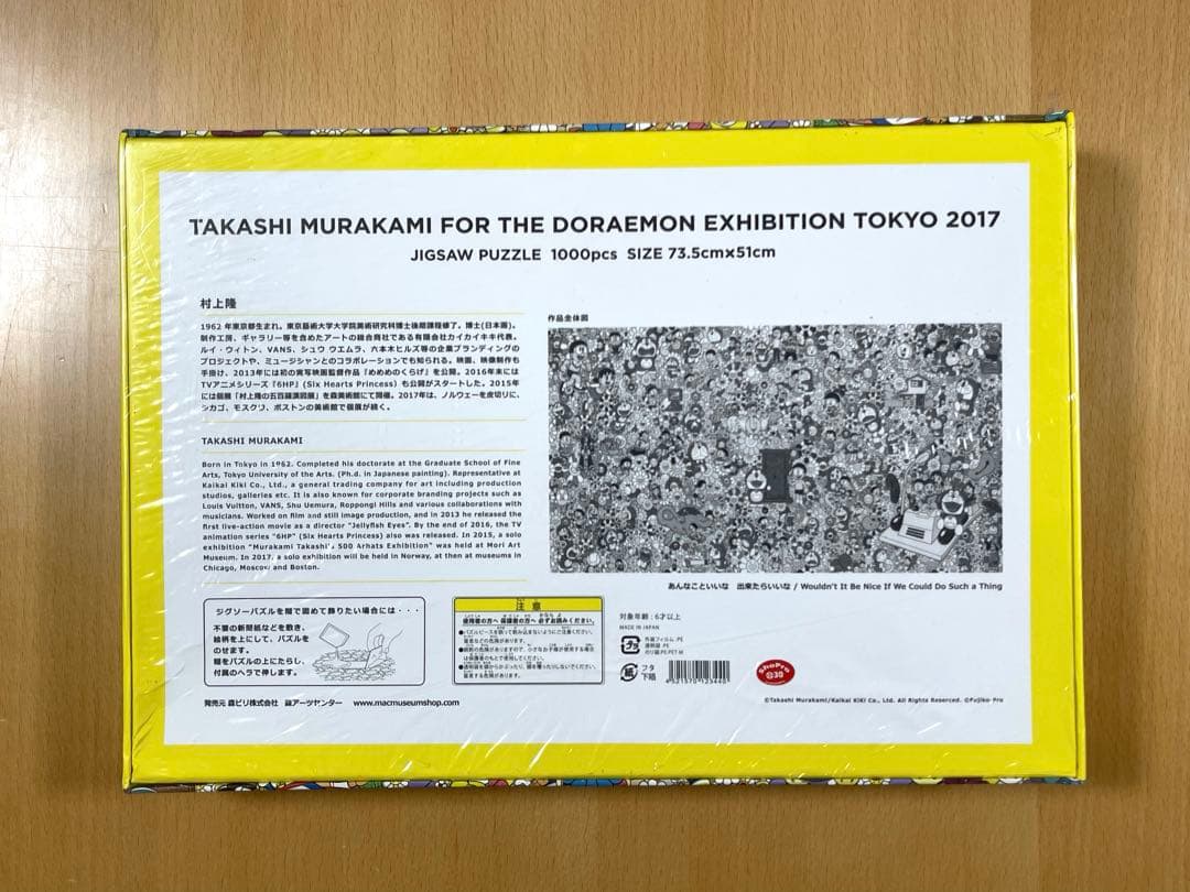 村上隆 THE ドラえもん展 ジグソーパズル 1000ピース