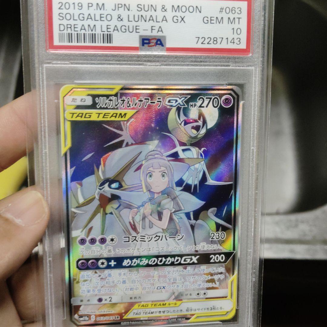 ソルガレオ&ルナアーラGX TAG TEAM