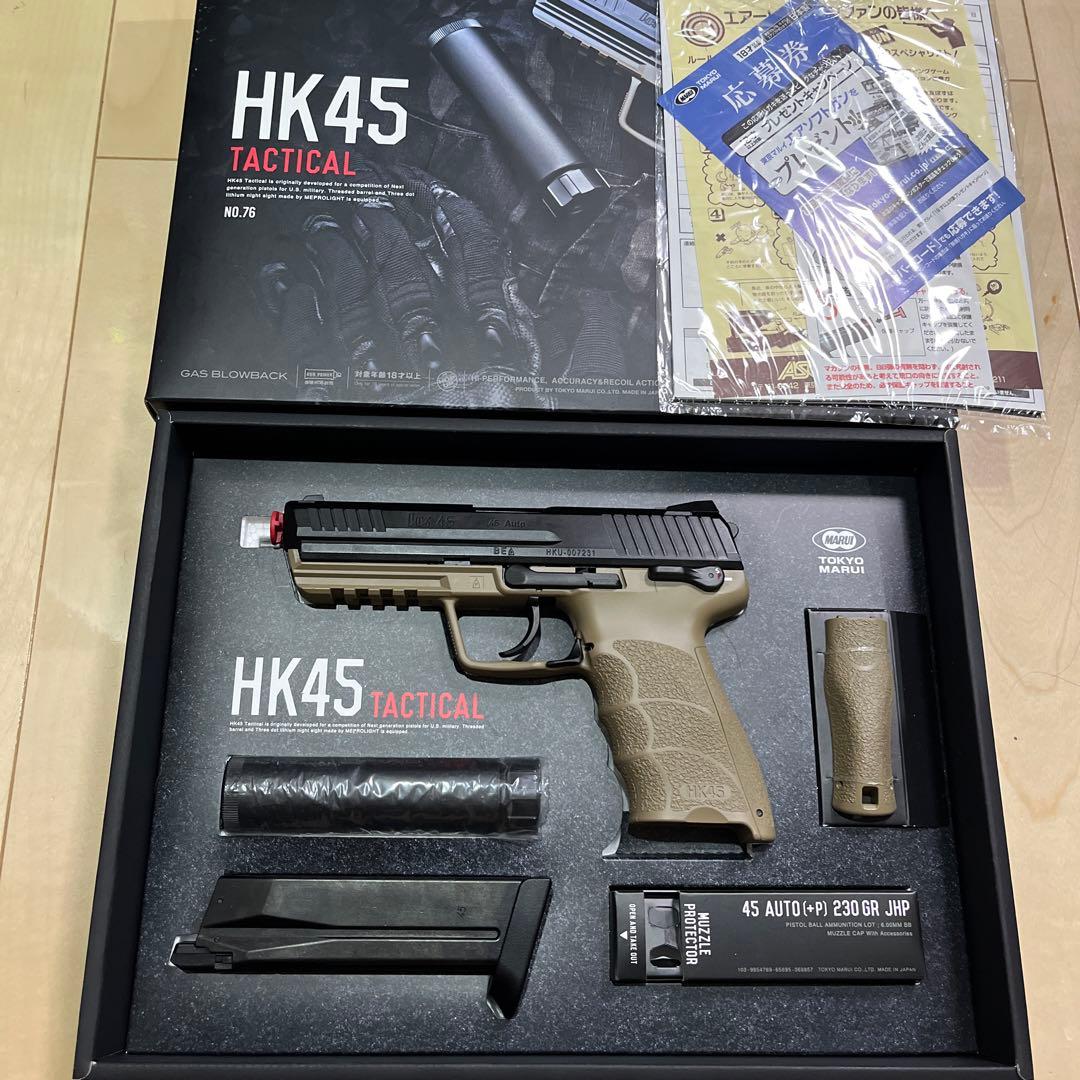 東京マルイ HK45 Tactical ガスガン