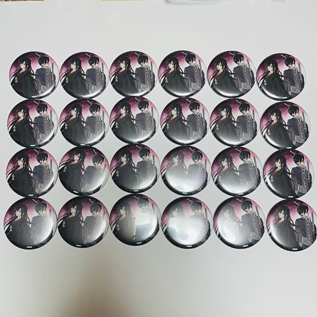 魔道祖師 THEキャラカフェ 名台詞シリーズvol.4 缶バッジ24点 江澄