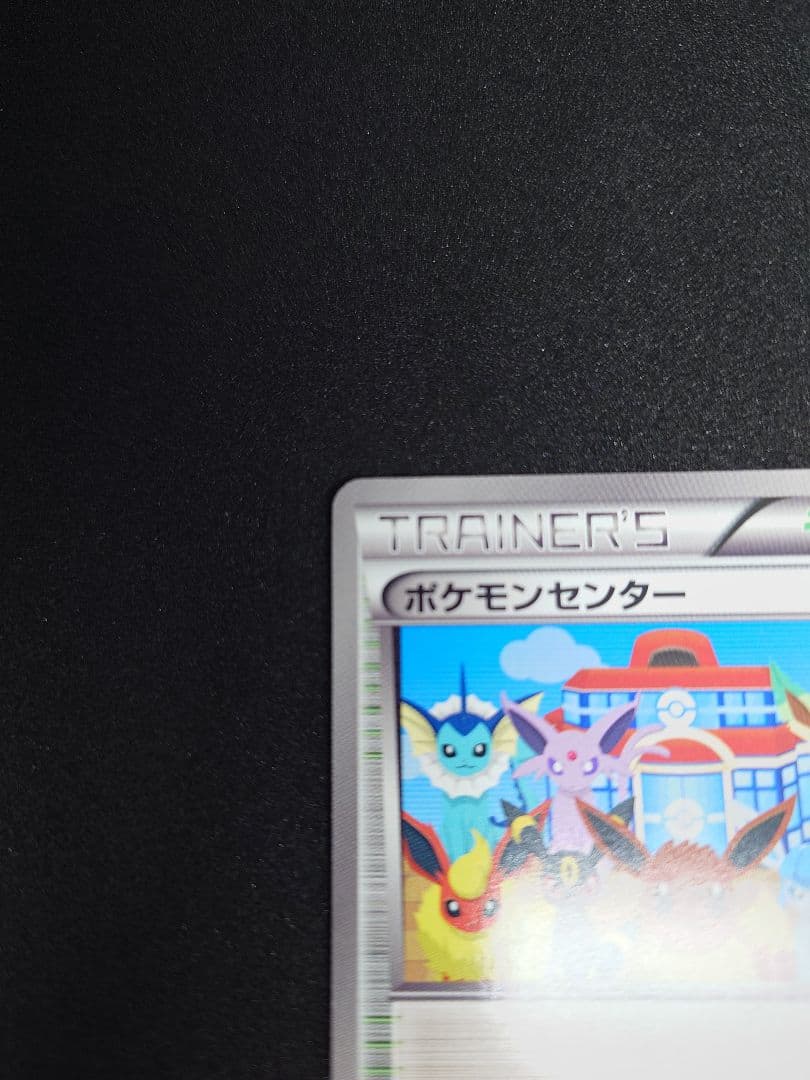 ポケモンセンター トレーナーズカード 190/ BW-P