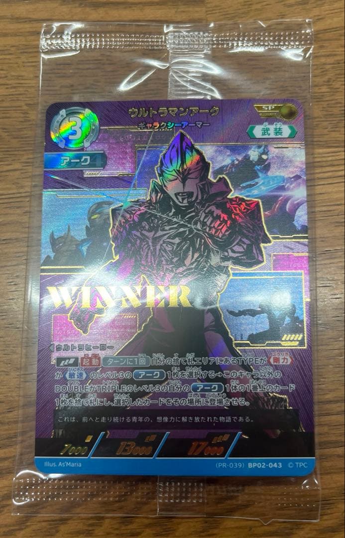 ウルトラマンアーク　ギャラクシーカップ　優勝賞