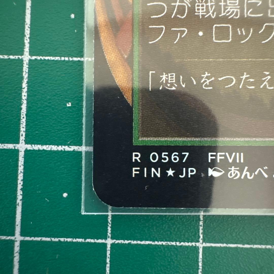 ティファ・ロックハート MTG FF日本語版 チョコボトラック バンドル