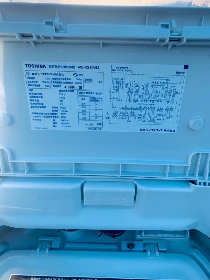 ♦TOSHIBA 電気洗濯乾燥機【2014年製】AW-KS80VM