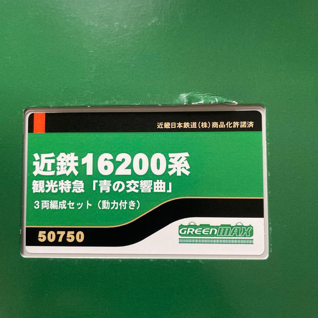 GREENMAX 近鉄16200系 Nゲージ 50750