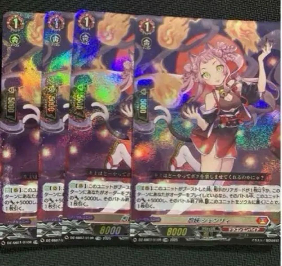 ヴァンガード　忍妖 シェンリィ TDR 4枚　ホイル　ホロ　H