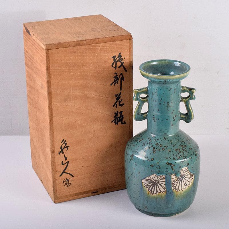 北大路魯山人作　織部焼　耳付花瓶　小山富士夫（古山子）極め箱　D　R8931B