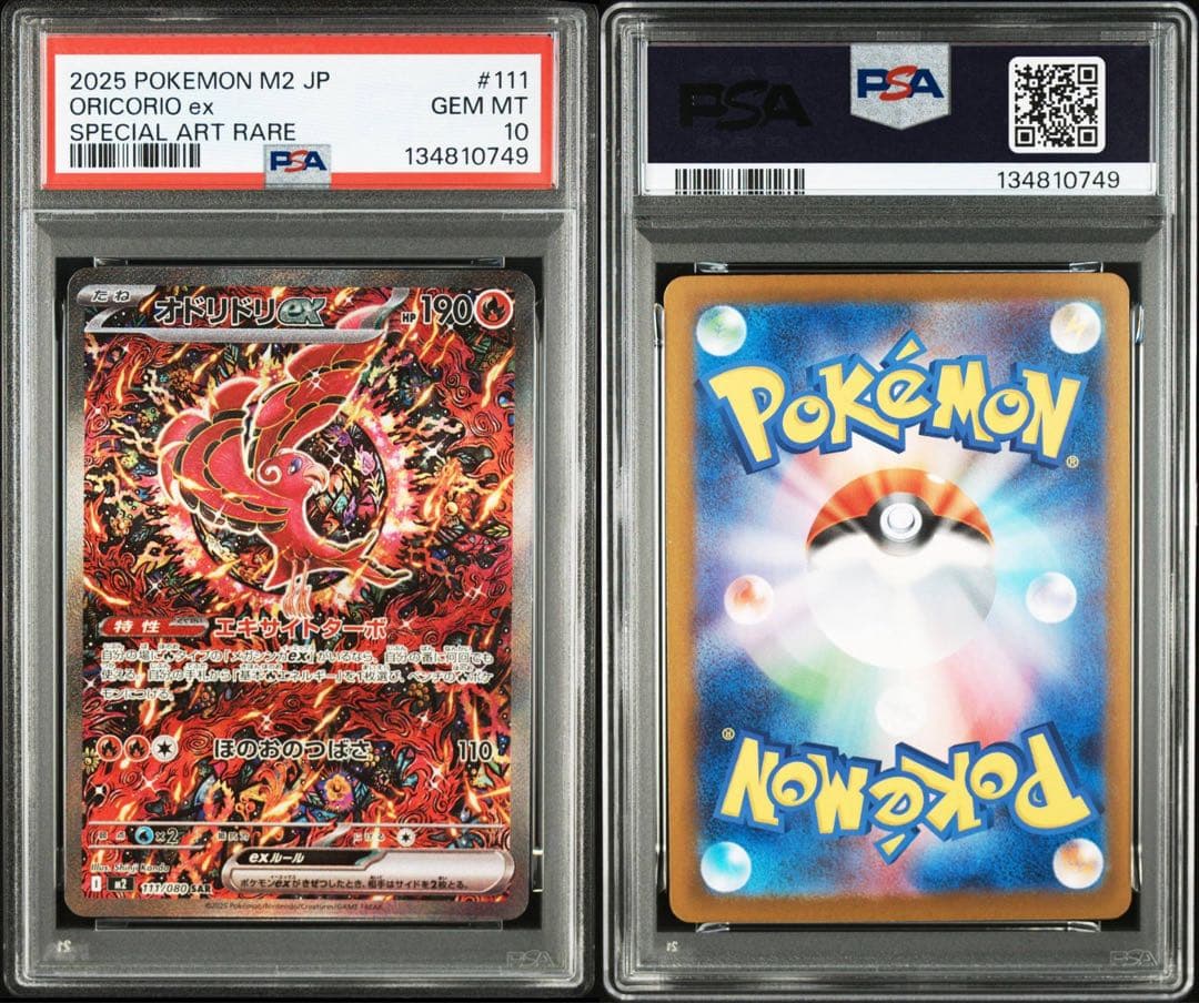 【 PSA10】オドリドリex SAR インフェルノX