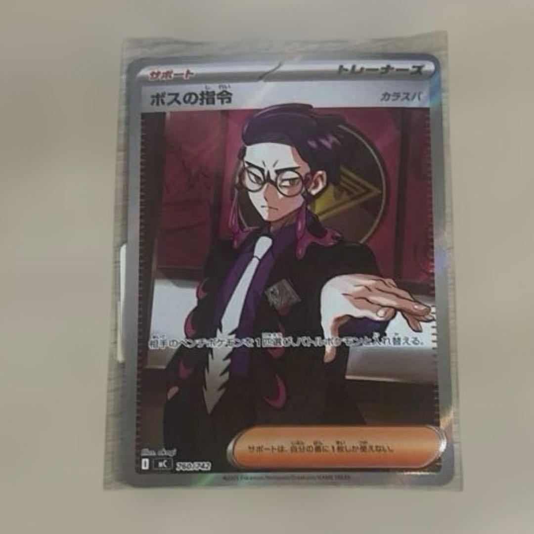 し*ぎ様 カラスバSR ボスの指令 ポケカ スタートデッキ100