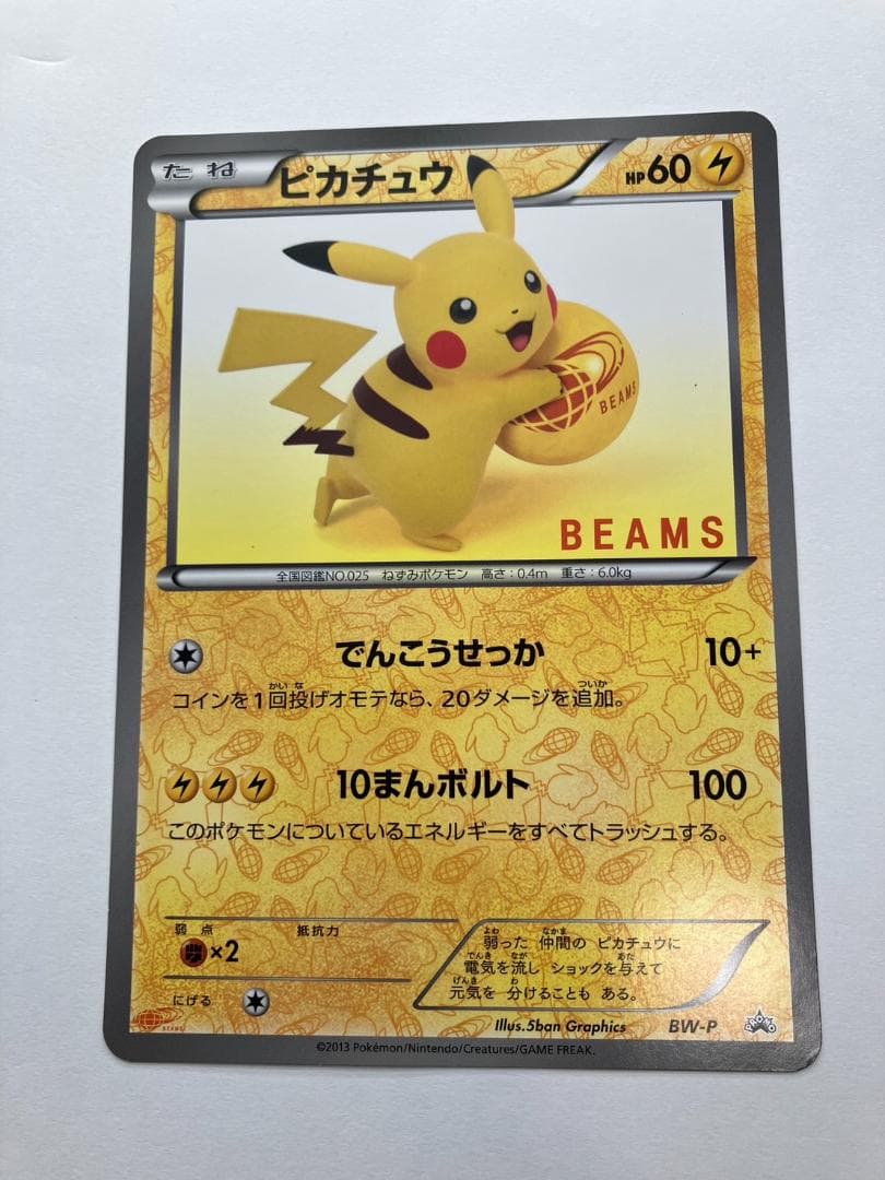 【美品】1万枚限定 ジャンボカード ピカチュウ Beams コラボ ポケカ