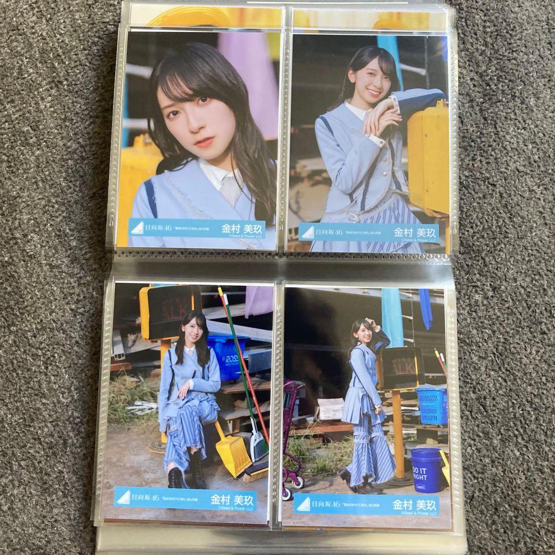 金村美玖　生写真　まとめ売り　20コンプ