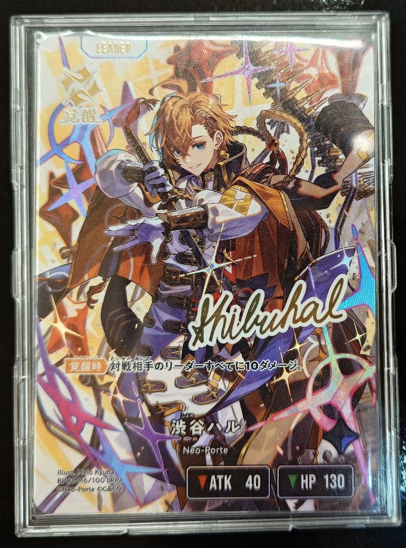 クロススターズ　xrossstars LRPP 渋ハル サイン