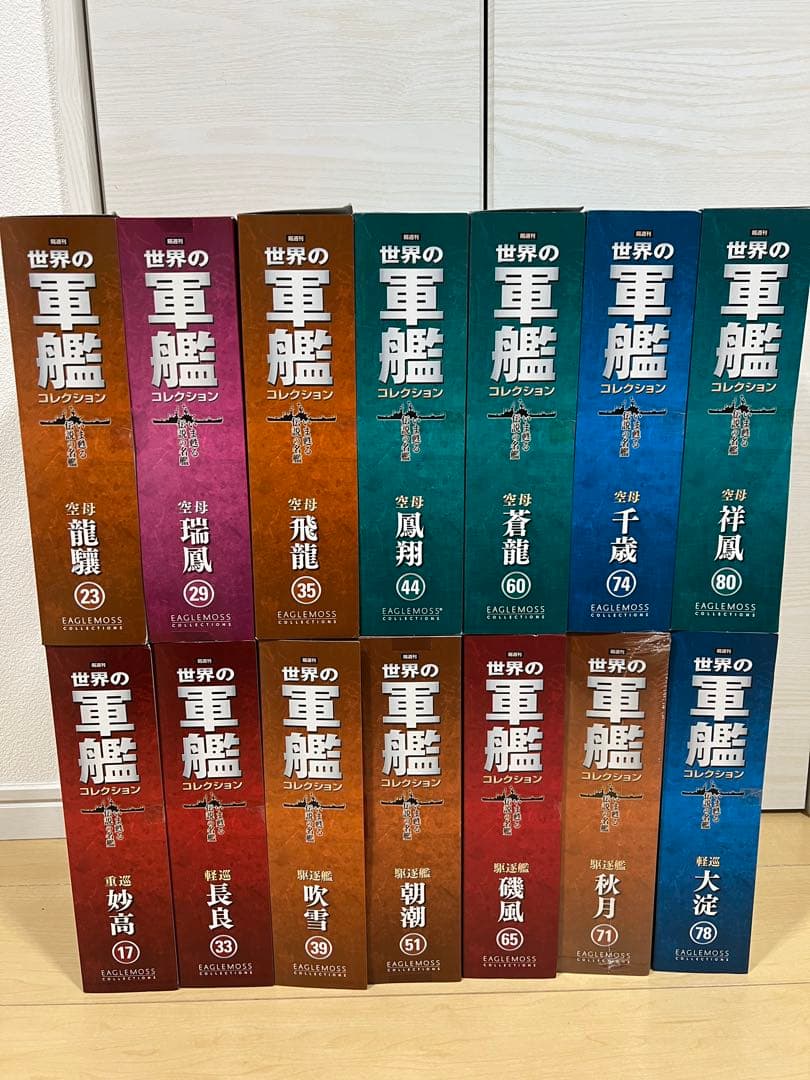 世界の軍艦コレクション 空母 軽巡洋艦 駆逐艦 17セット
