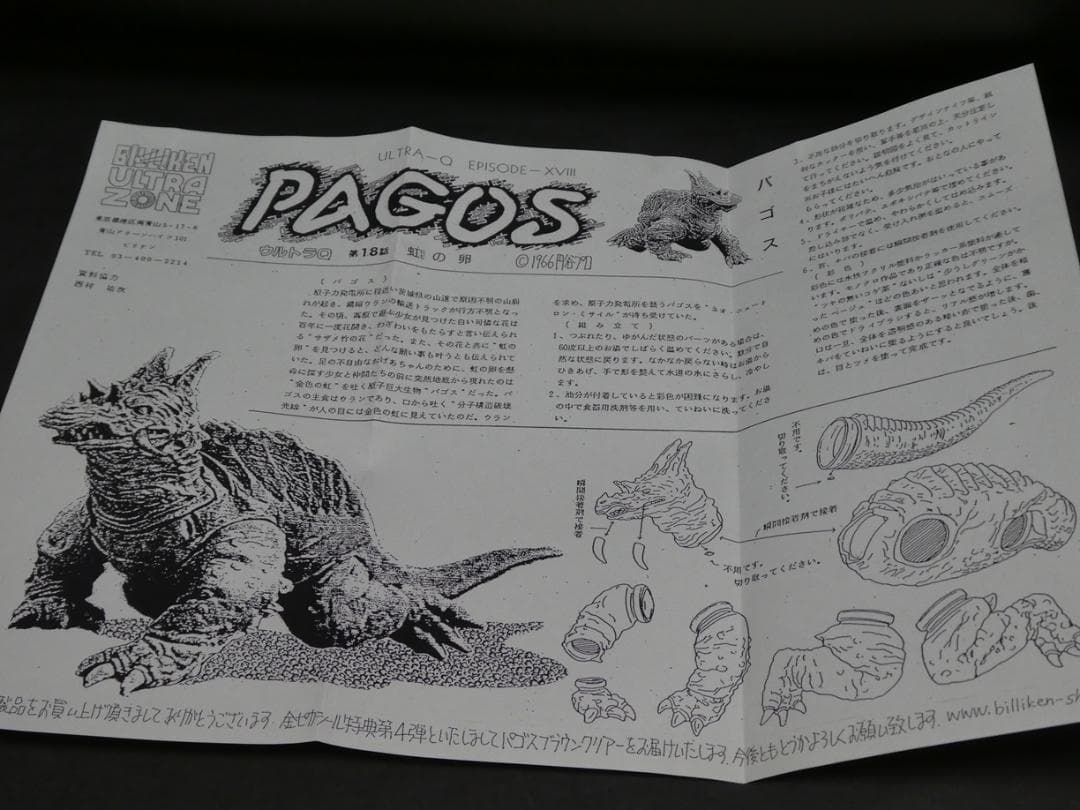 ビリケン商会　パゴス　塗装済み完成品