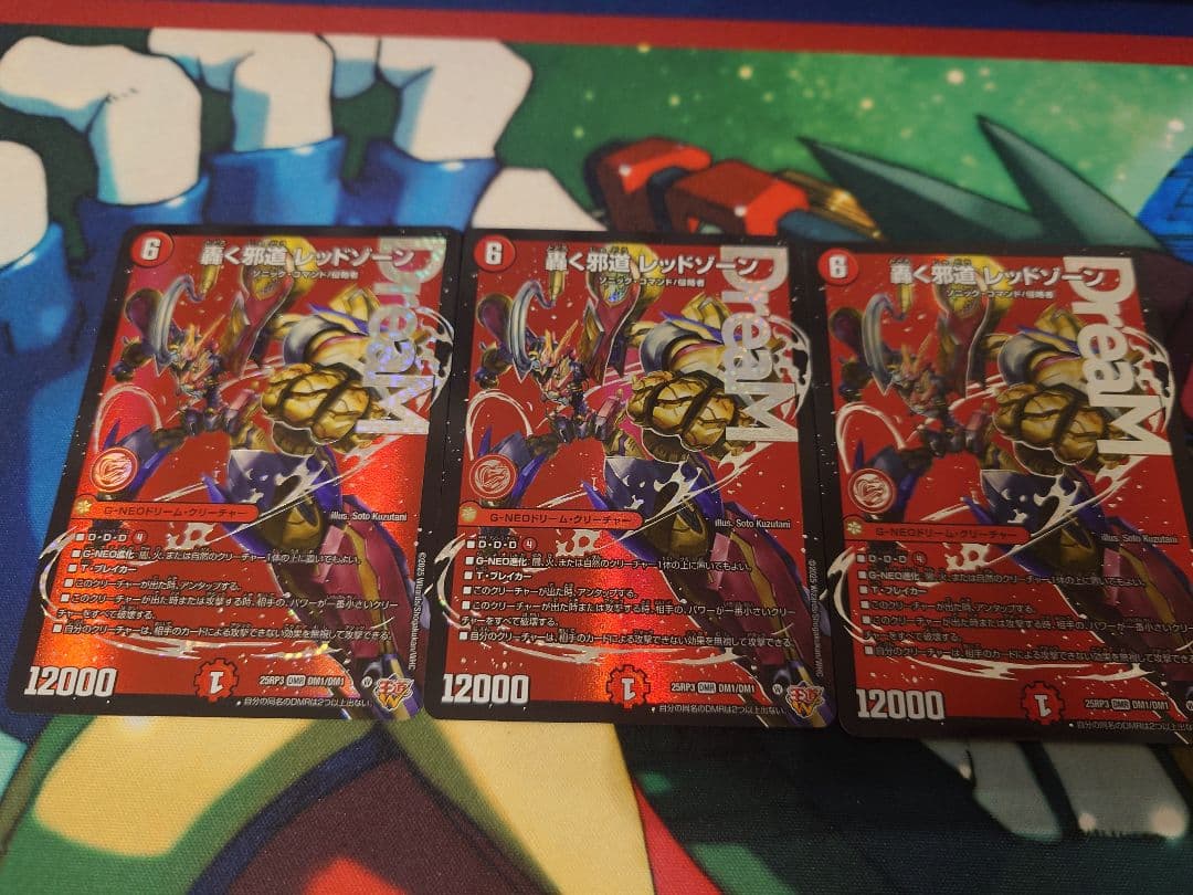 轟く邪道レッドゾーン 3枚セット