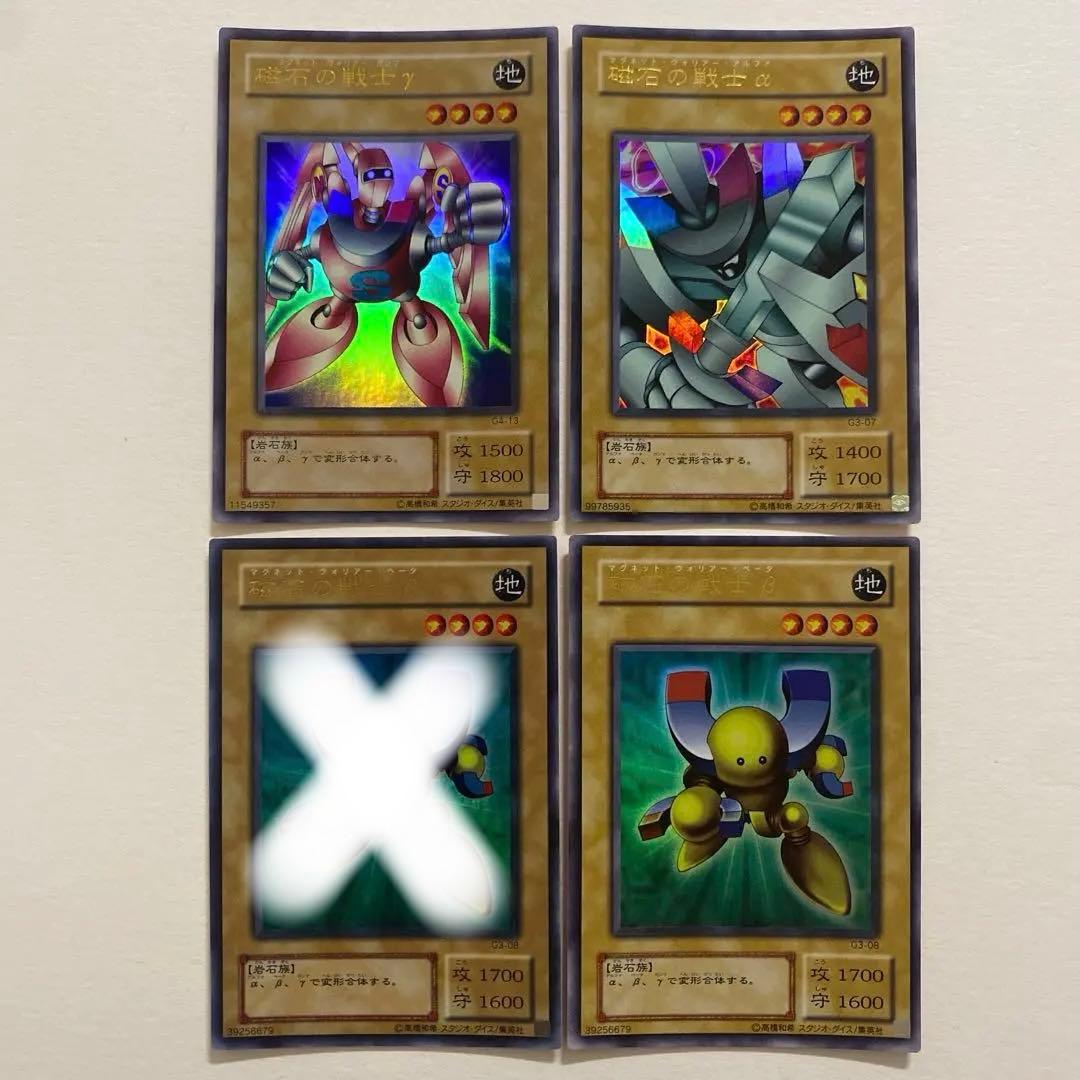 磁石の戦士γ G4-13　磁石の戦士α G3-07 磁石の戦士β G3-08
