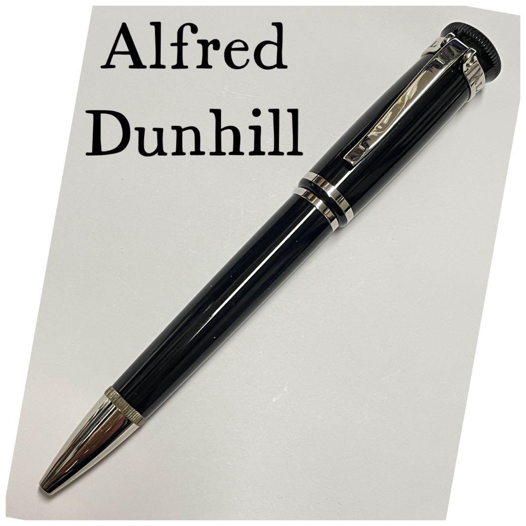 Alfred Dunhill アルフレッド ダンヒル ボールペン　❤︎