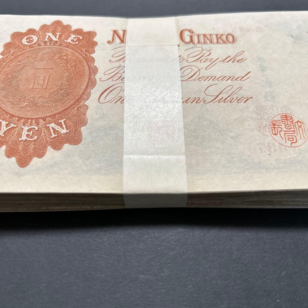旧紙幣 兌換券 武内宿禰1円札【希少】