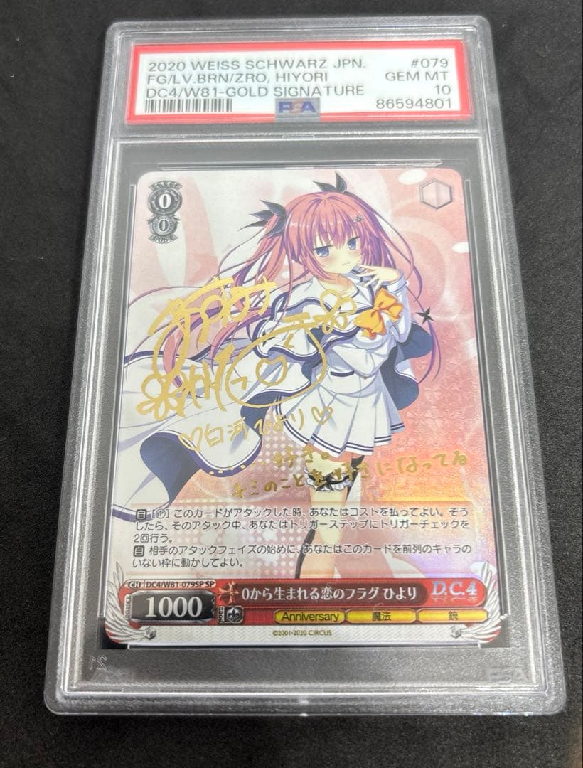 【psa10】ヴァイス　0から生まれる恋のフラグ　sp