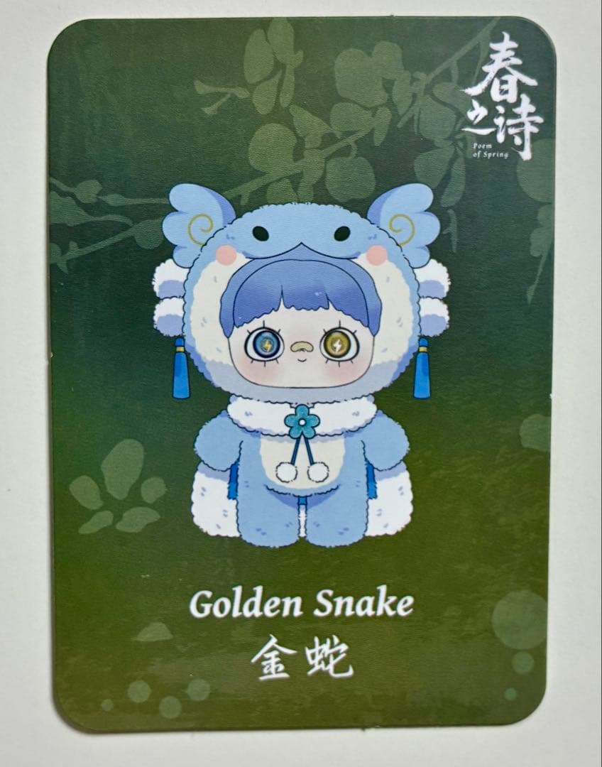 Maymei メイメイ 金蛇 Golden Snake ラムネ　セット