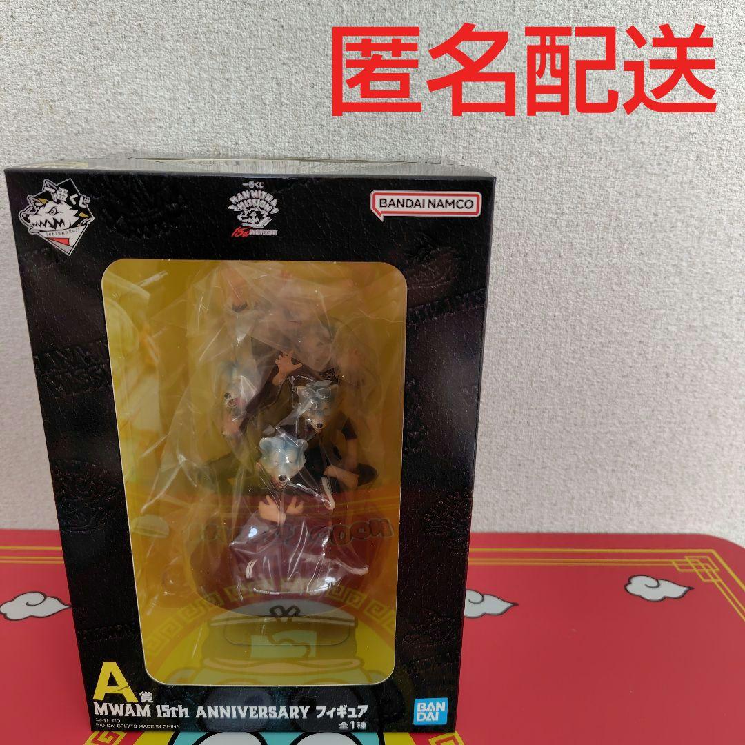 一番くじマンウィズ　A賞 MWAM 15th ANNIVERSARY フィギュア