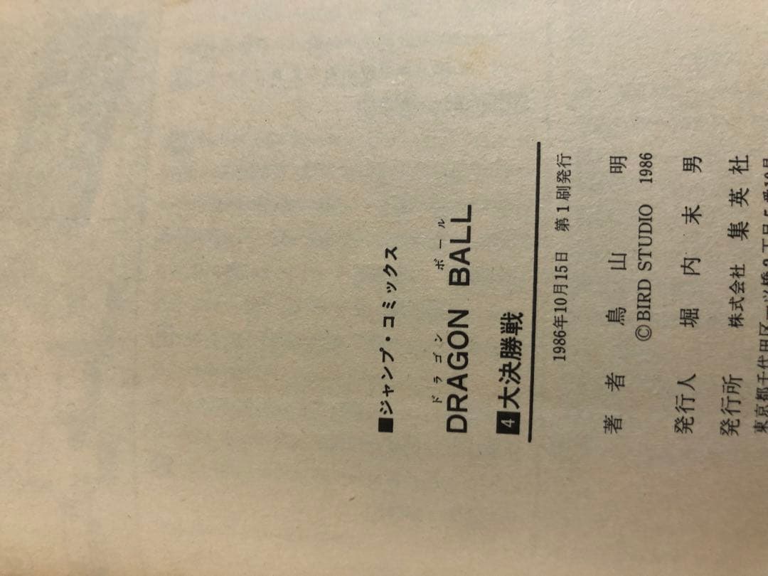 【初版41冊】ドラゴンボール　全巻セット　1巻以外すべて初版