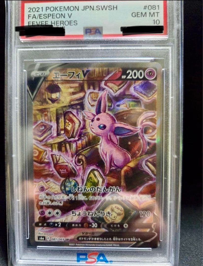 エーフィV PSA10 2021 イーブイヒーローズ　sr