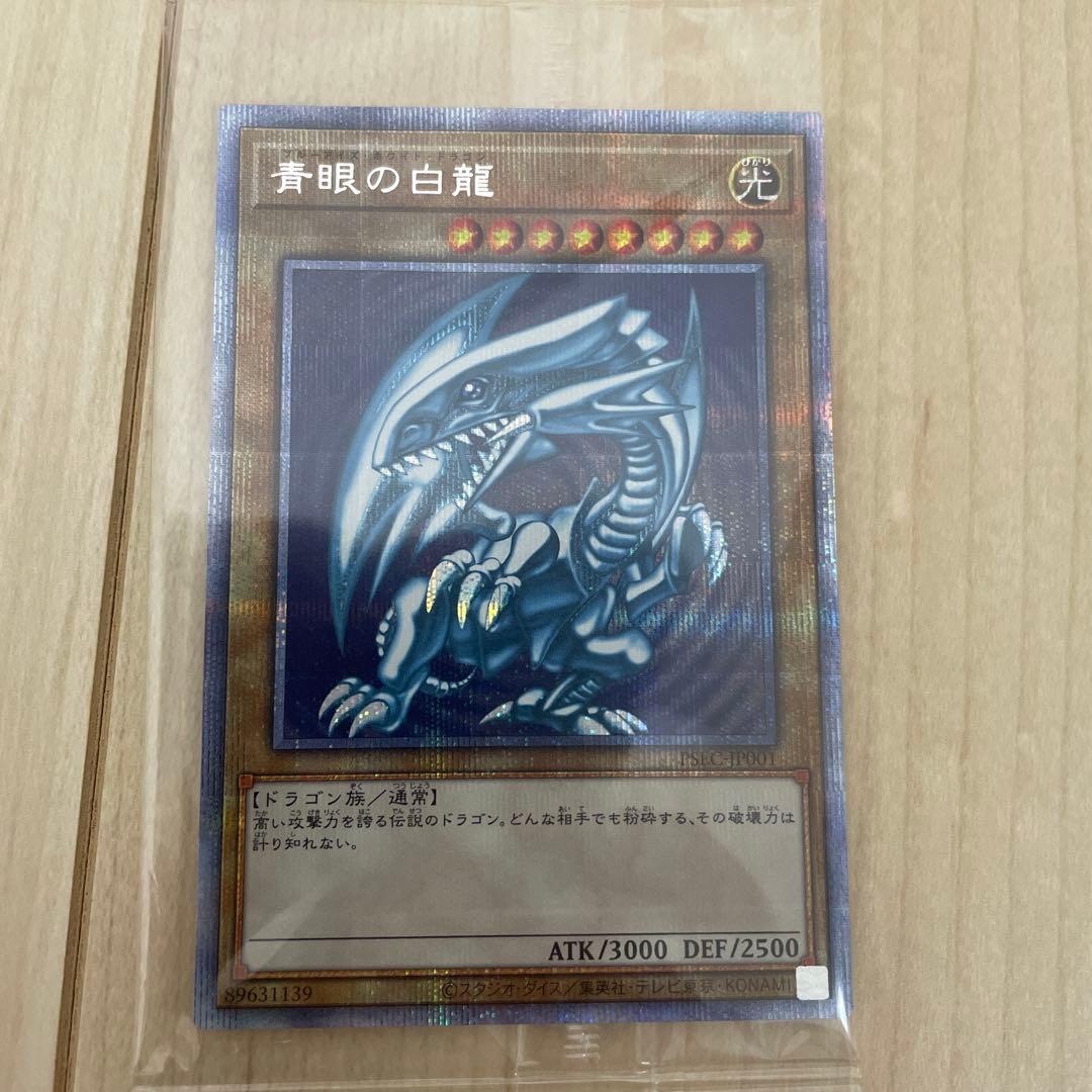 遊戯王 青眼の白龍 プリズマ 新品未開封