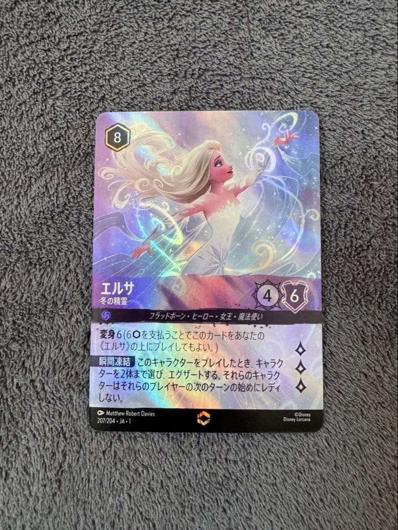 エルサ エンチャンテッド