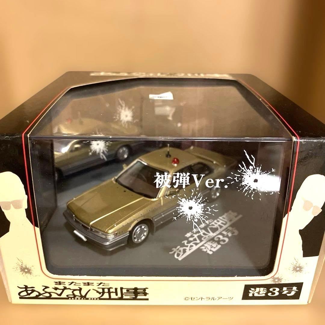 希少完売品/あぶない刑事 港3号 被弾Ver 港3号あぶない刑事ミニカー港302