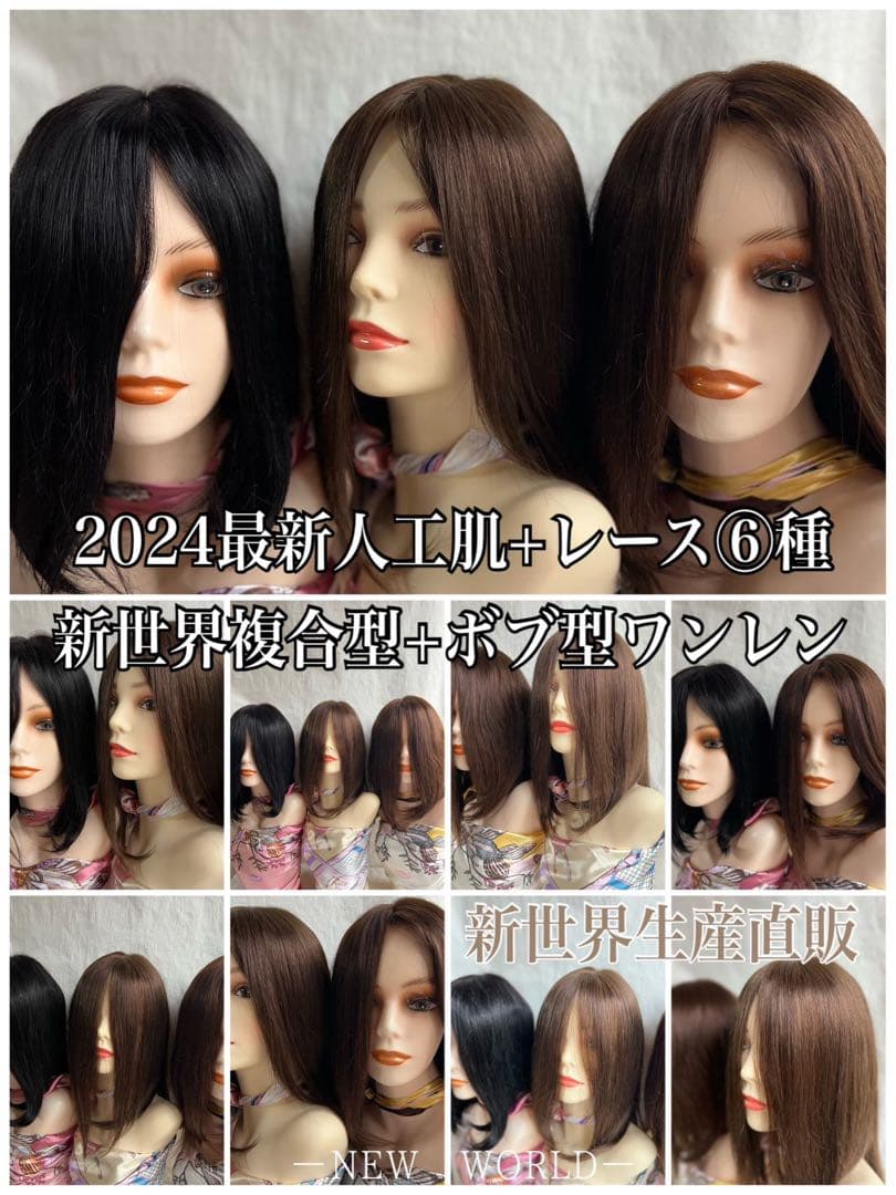 2025新世界　人毛100%　ウィッグ　フルウィッグ　ブラック　医療ウィッグ