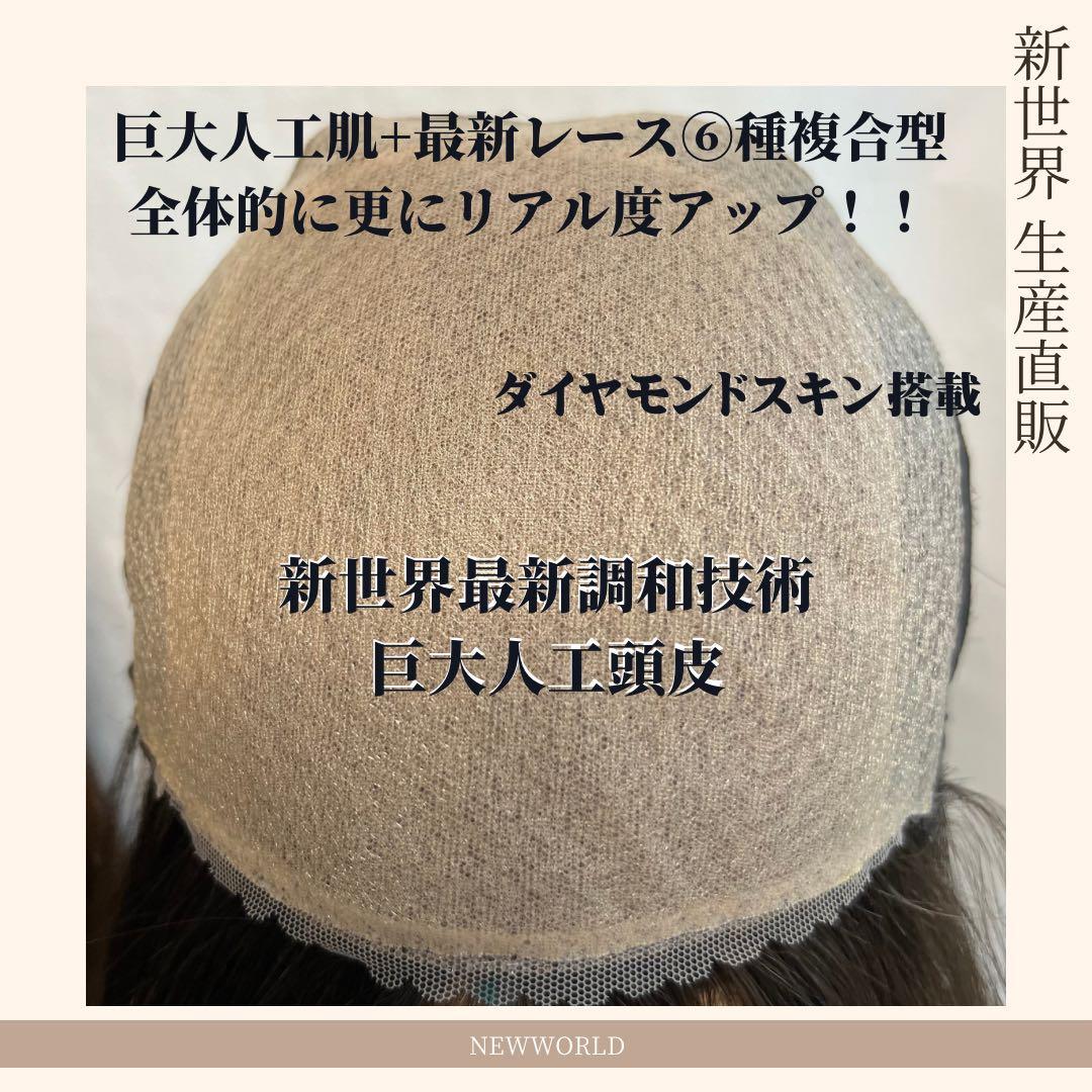 2025新世界　人毛100%　ウィッグ　フルウィッグ　ブラック　医療ウィッグ