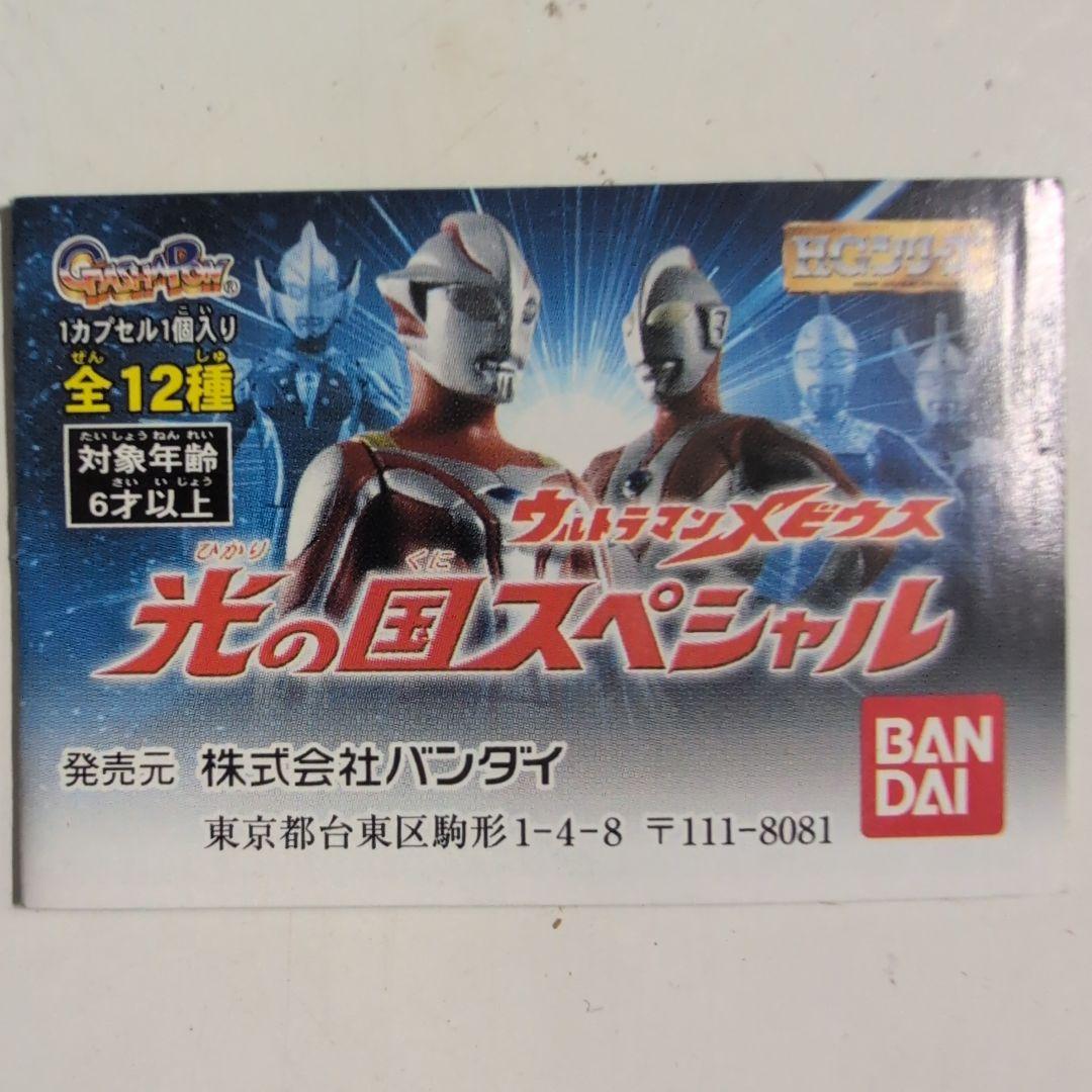 ウルトラマンメビウス光の国スペシャル2007年発売ガシャポンセット 全12体