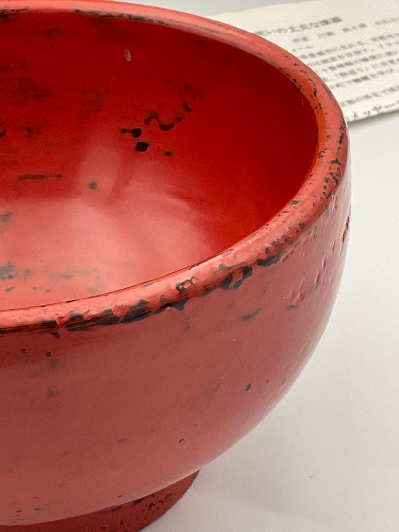 川勝英十津　桐朱椀　作家　漆器