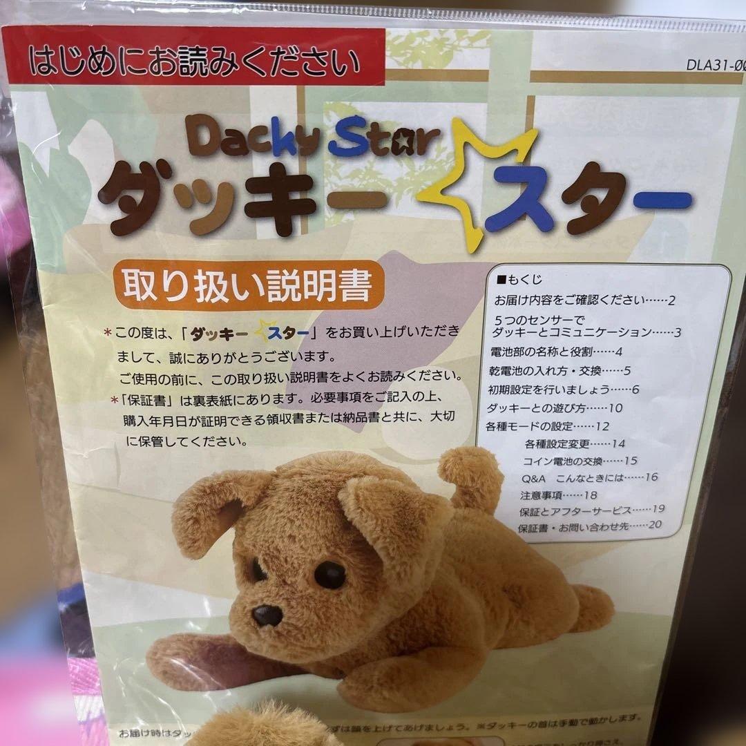 おしゃべりダッキー ココチモ ダッキースター　タカラトミー　美品　ほぼ未使用