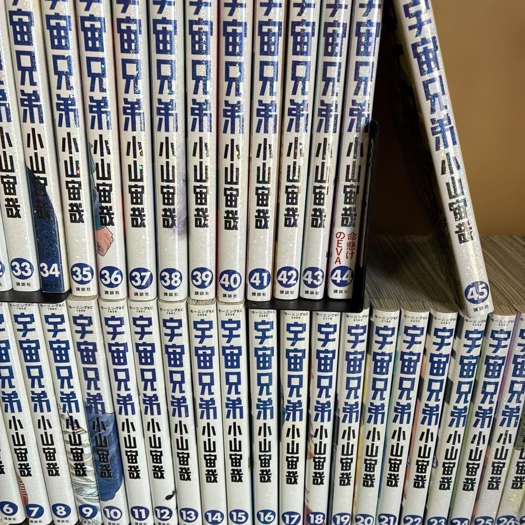 宇宙兄弟全巻セット １巻〜４５巻 ４３巻、４４巻未開封シュリンク付き