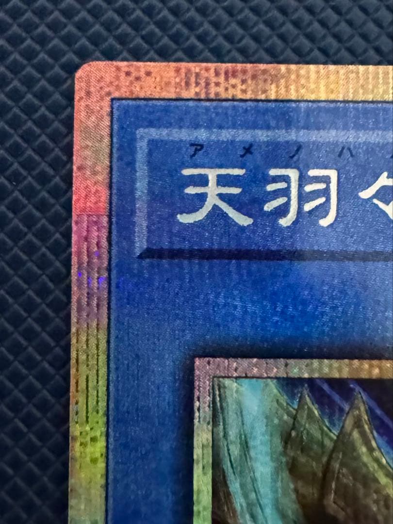 【極美品】遊戯王 天羽々斬之巳剣 ミツルギ プリズマ