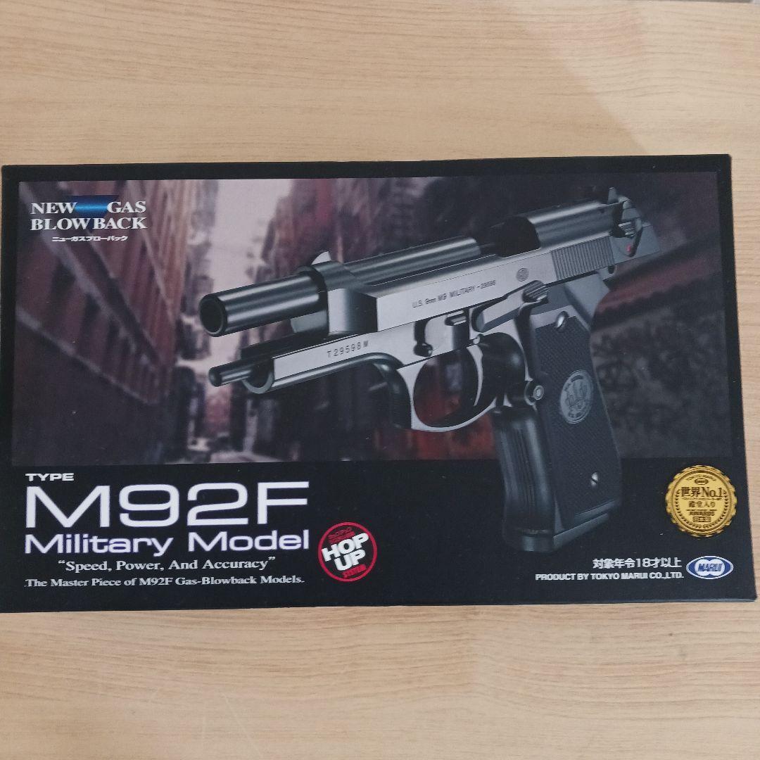 東京マルイM92Fガスブローバックミリタリーモデル　18歳以上ガスガン