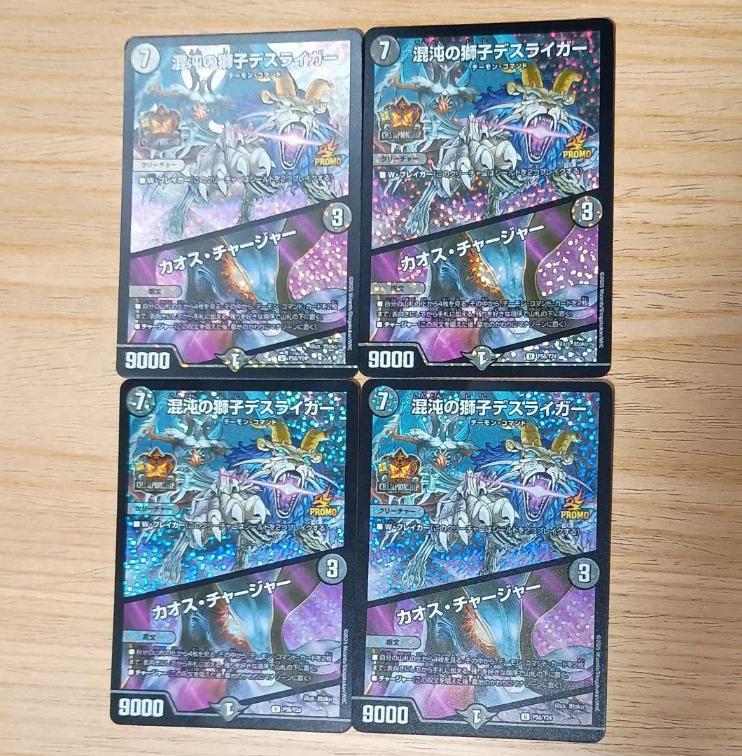 デスライガー　カオスチャージャー　プロモ