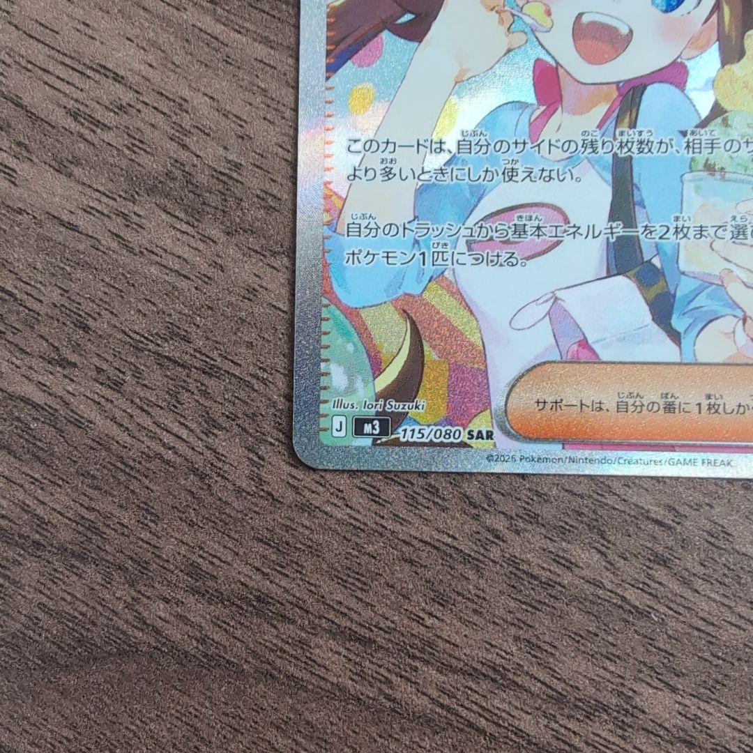 メイのはげまし sar　115/080