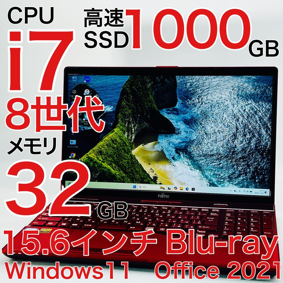 Core i7 8世代 32GB Windows11 ノートパソコン オフィス