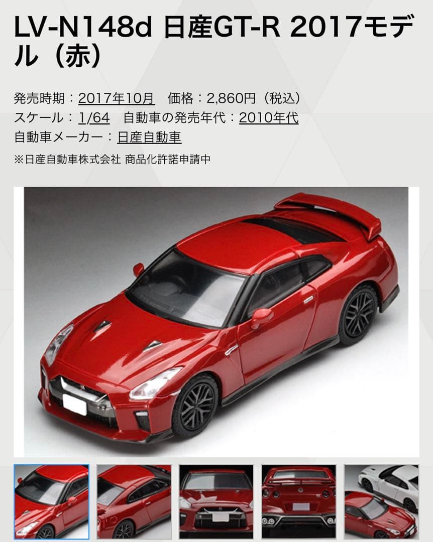 トミカリミテッドビンテージNEO GT-R 6台セット