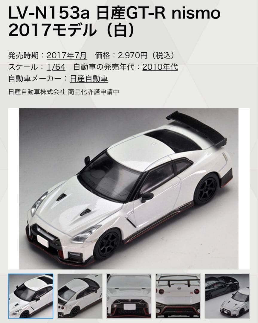 トミカリミテッドビンテージNEO GT-R 6台セット