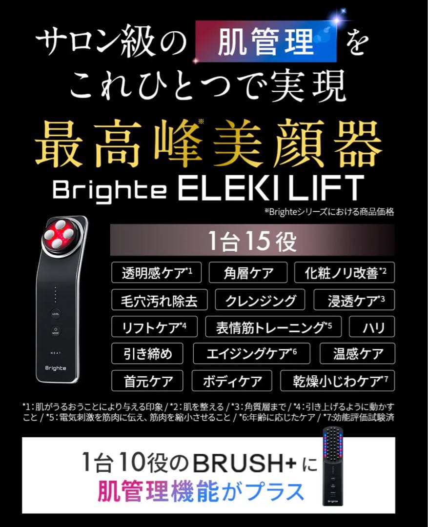 Brighte ereki lift ブライトエレキリフト美顔器3点セット