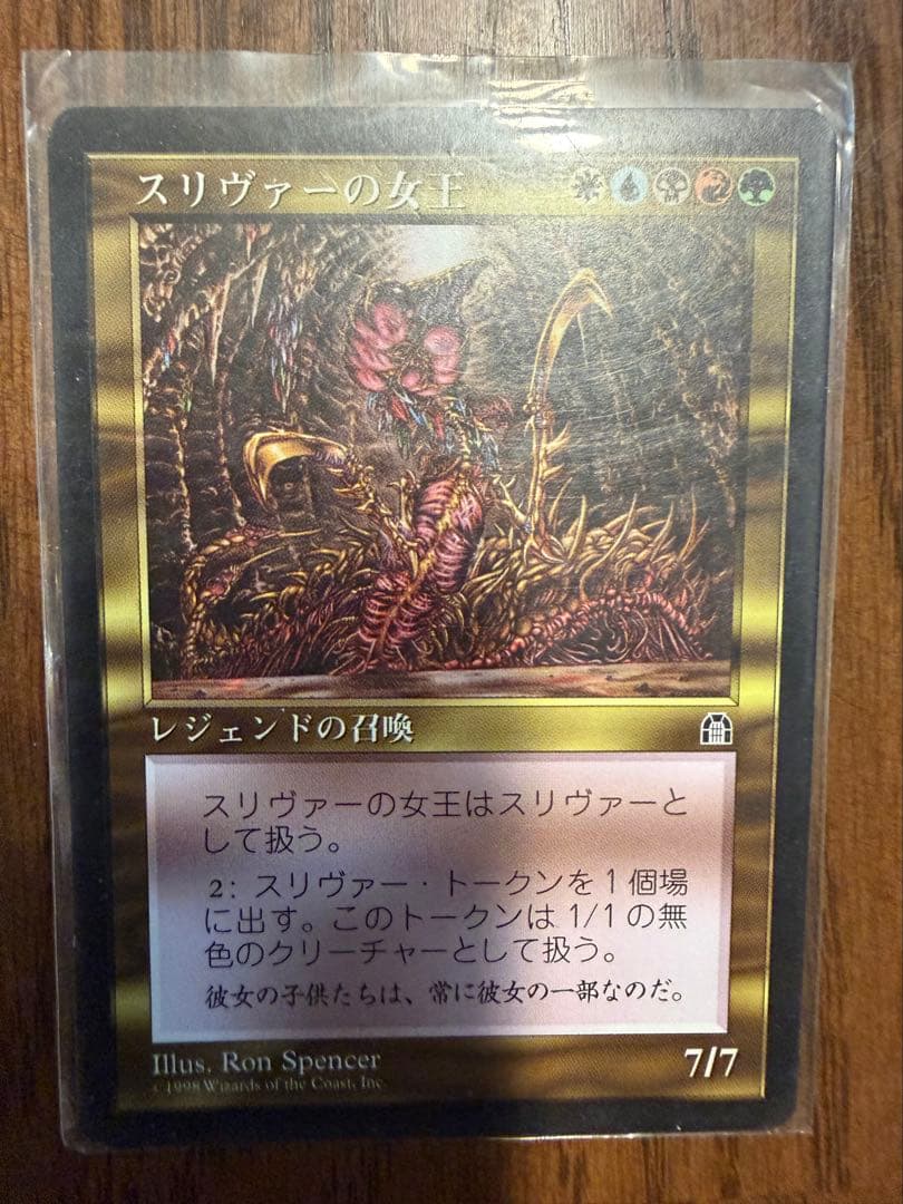 【MTG】スリヴァーの女王【日本語版】