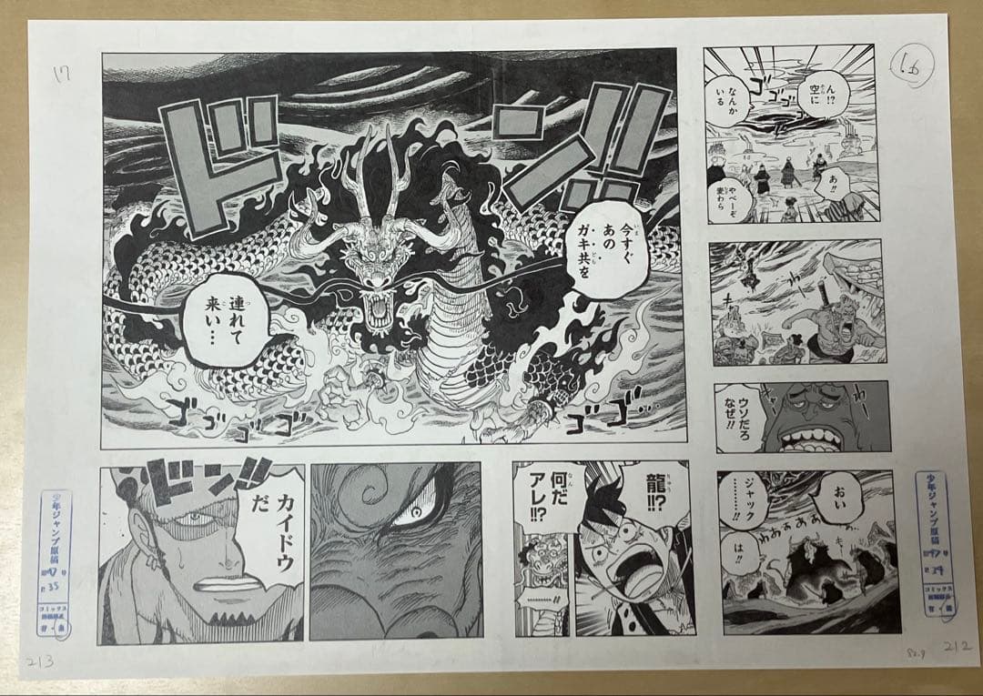 激レア　ワンピース　ワノ国編特製複製原画　4ページ