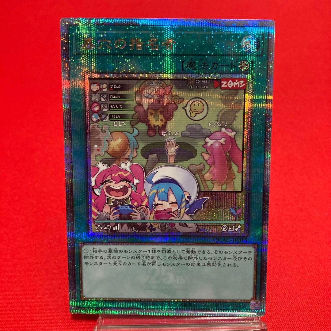 遊戯王　墓穴の指名者 絵違い クォーターセンチュリーシークレットレア ③